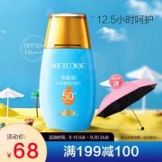 京东PLUS会员、补贴购： WETCODE 水密码 水感清透防晒霜 SPF50+ PA+++ 40g （赠太阳伞） *4件