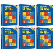 慢友京红包：《全6册 儿童数独游戏书越玩越聪明》