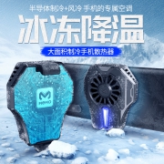 九尾鱼 DL01 半导体制冷手机散热器