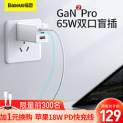 小编类似款：倍思 GaN 2 Pro 氮化镓充电器 65W
