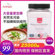 盐中极品 巴基斯坦进口 Anthela 喜马拉雅玫瑰盐 1.5Kg