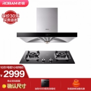 ROBAM 老板 悦界系列 CXW-200-67A1+JZT-33B7 烟灶套装