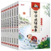 白菜价：《中华成语故事大全》彩图注音版 全8册