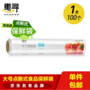 惠寻 大号保鲜袋 100只