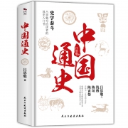 湖南叶洋图书 《中国通史》全译本