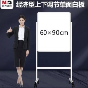 M&G 晨光 白板写字板  60*90cm