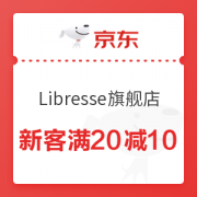 京东 Libresse京东自营旗舰店 新客满20减10