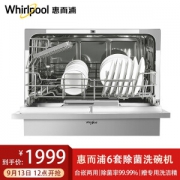 13日12点： Whirlpool 惠而浦 ADD10T9361A 6套 洗烘存一体洗碗机