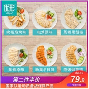 优形 低脂即食鸡胸肉 100g*7袋*2件