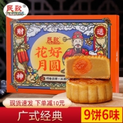 民歌 广式五仁蛋黄莲蓉月饼 540g礼盒装
