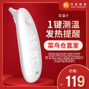 凡米 耳温枪 医用标准高精度体温枪 1秒速测