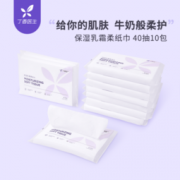 白菜价：丁香医生 保湿乳霜柔纸巾 40抽*10包