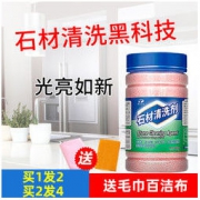 白菜价：平安大通 大理石材台面清洁剂粉