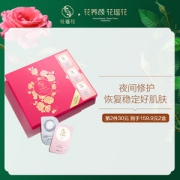 德国红点奖 花瑶花 法国玫瑰睡眠面膜 10颗
