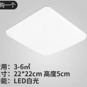 光线柔和！ 安堤 LED吸顶灯 白光 12W 22*22*5cm 3.5元包邮（需用券）