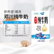 新希望 蝶泉 灭菌乳邓川全脂纯牛奶 250g*16盒整箱