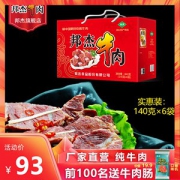 河南特产礼盒 邦杰 即食酱牛肉 140g*6袋已选中