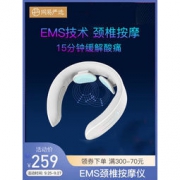 大额神券：网易严选 家用智能颈椎按摩器