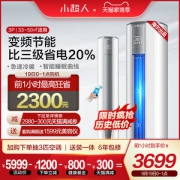 海尔 小超人 一级变频  立式圆柱空调柜机 3匹
