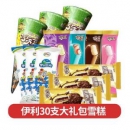 伊利 雪糕大礼包 30支