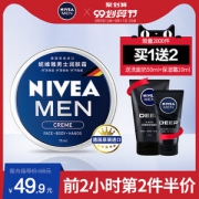 德国原装进口 妮维雅 男罐 男士保湿补水面霜 75ml