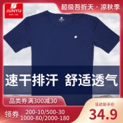 清仓 君羽 一体织速干纱线面料 男女透气T恤 吸湿排汗性超好