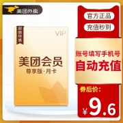 美团外卖会员月卡 含6张5元无门槛外卖红包