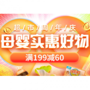 促销活动： 京东 99周年庆 母婴主会场