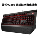 Rapoo 雷柏 V780 防水背光游戏机械键盘