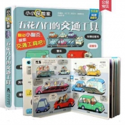 《乐乐趣·五花八门的交通工具》 3D立体翻翻书