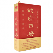 14点：《故宫日历》（2021、辛丑年）