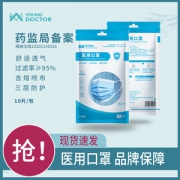药监局备案 青年医生  医用一次性口罩 50只