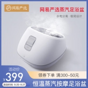 网易严选 蒸汽足浴按摩盆 熏蒸按摩 用后无需倒水