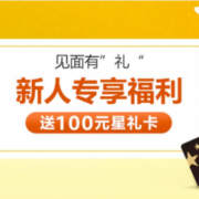 新人专享福利来袭 先到先得