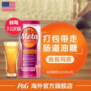 宝洁 美国 Metamucil 美达施 吸油纤维素 瘦肚腩通便 72次