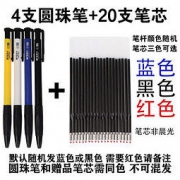 白菜价：M&G 晨光 0.7mm圆珠笔 4支+20支替换芯