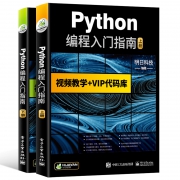 16日0点：《Python编程入门指南》（上下2册）