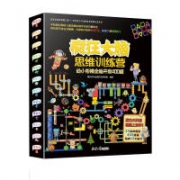 京东plus会员价 疯狂大脑思维训练营-幼小衔接全脑开发400题