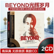 《Beyond 光辉岁月》（黑胶2CD） *3件