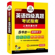 赠7月考试真题！华研四级真题备考12月