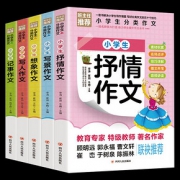 快抢【加厚版】全5册 小学生优秀分类作文书