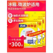 洁成 食品保鲜袋 25*17cm*3包 300只
