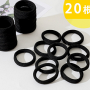 晶吟木 J204 弹力头绳 20只 2.8元包邮（需用券）