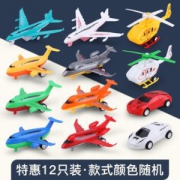 三妹福利车：奇尔飞煌 宝宝惯性回力玩具 大号飞机组合12只装