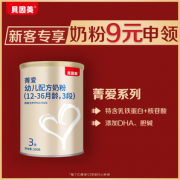 限新人！ BEINGMATE 贝因美 菁爱 婴幼儿奶粉 3段 200g(罐装)