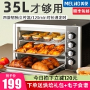 美菱 家用电烤箱 35L 上下独立控温 4层烤位
