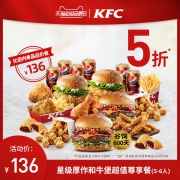 肯德基 星级厚作 和牛堡 超值尊享餐(5-6人)兑换券