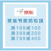 促销活动： 京东家装节 品质家纺专场