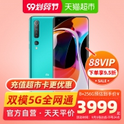 MI 小米 10 5G 智能手机 8GB 128GB 冰海蓝 3699元