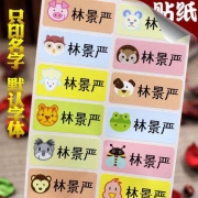 益洋 名字贴纸 60贴/套 多款可选